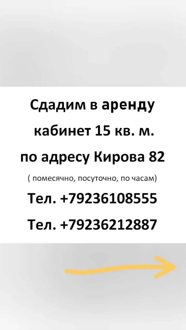 📍Сдадим в аренду один кабинет в нашем офисе турагентства на Кирова 82, г. Новокузнецк.