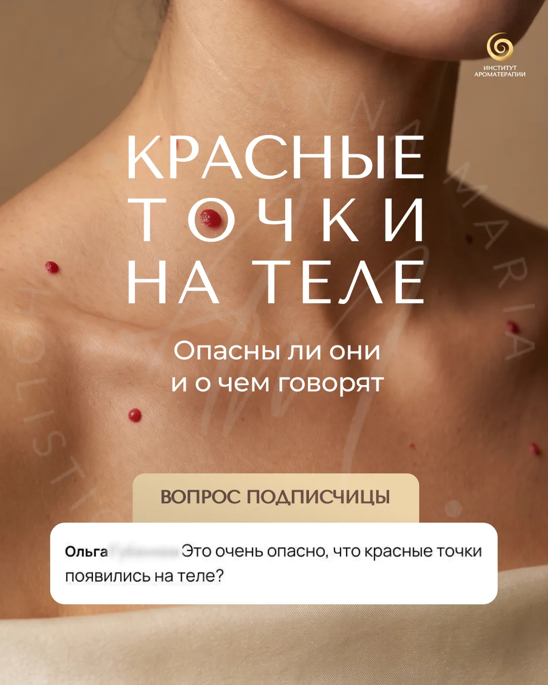 Красные точки на теле — о чем это говорит?