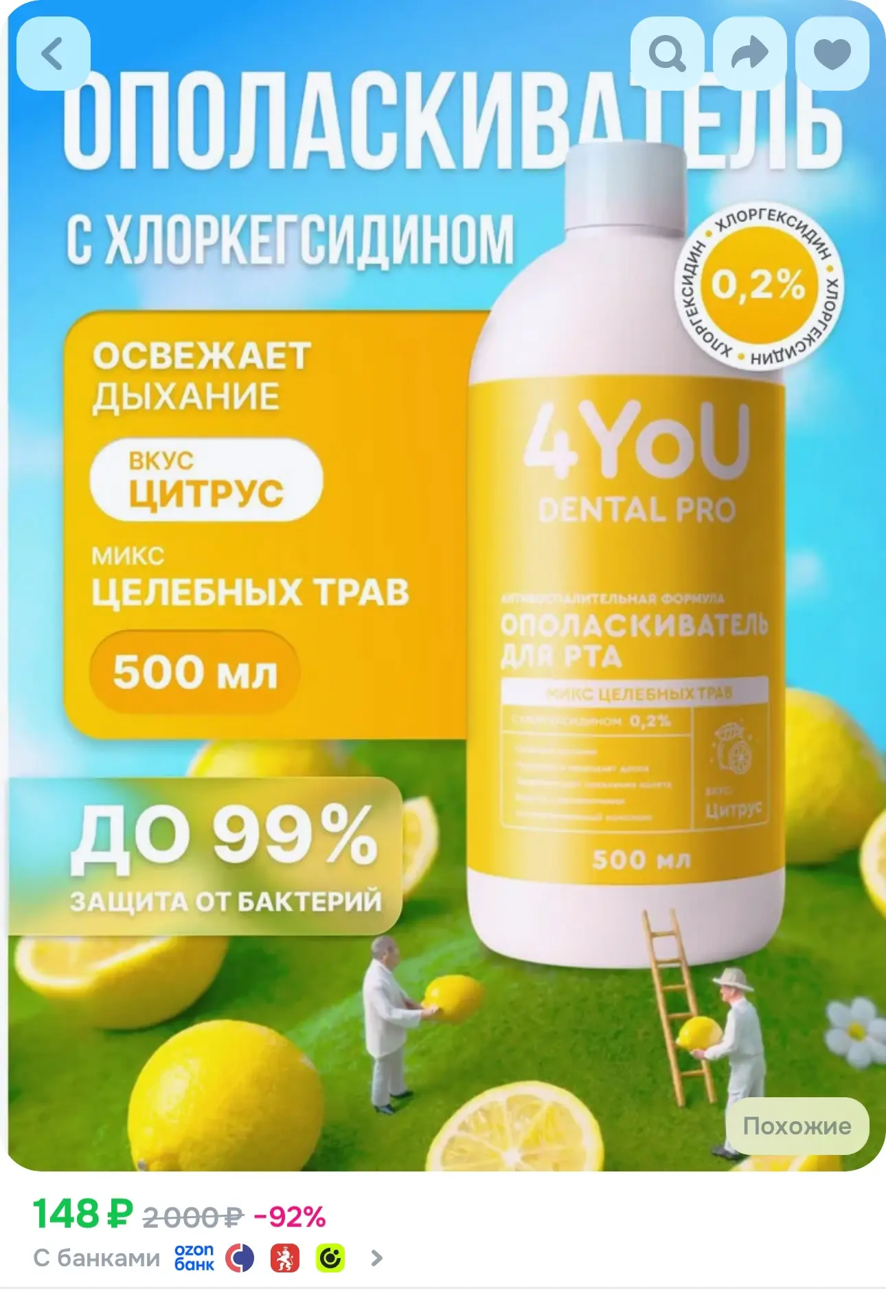 💙 Ополаскиватель с хлоргексидином 500мл лимон лайм