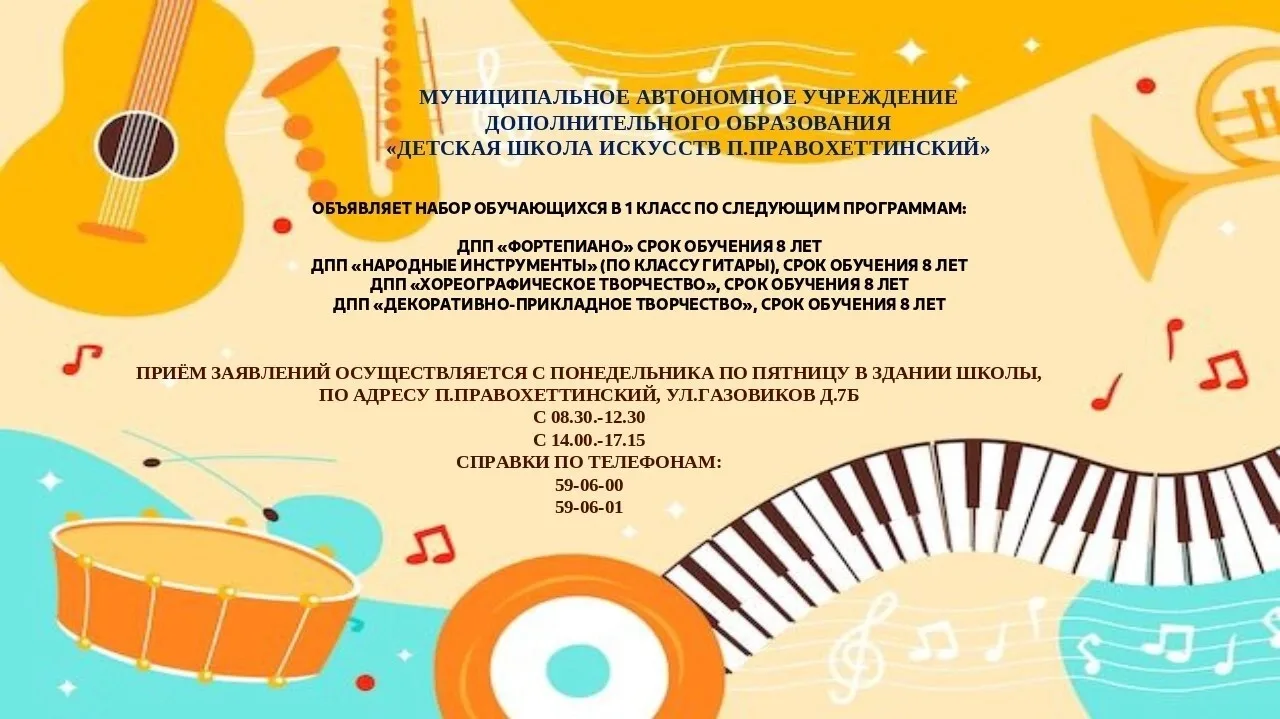 🎨 Приглашаем юных талантов в 1 класс!