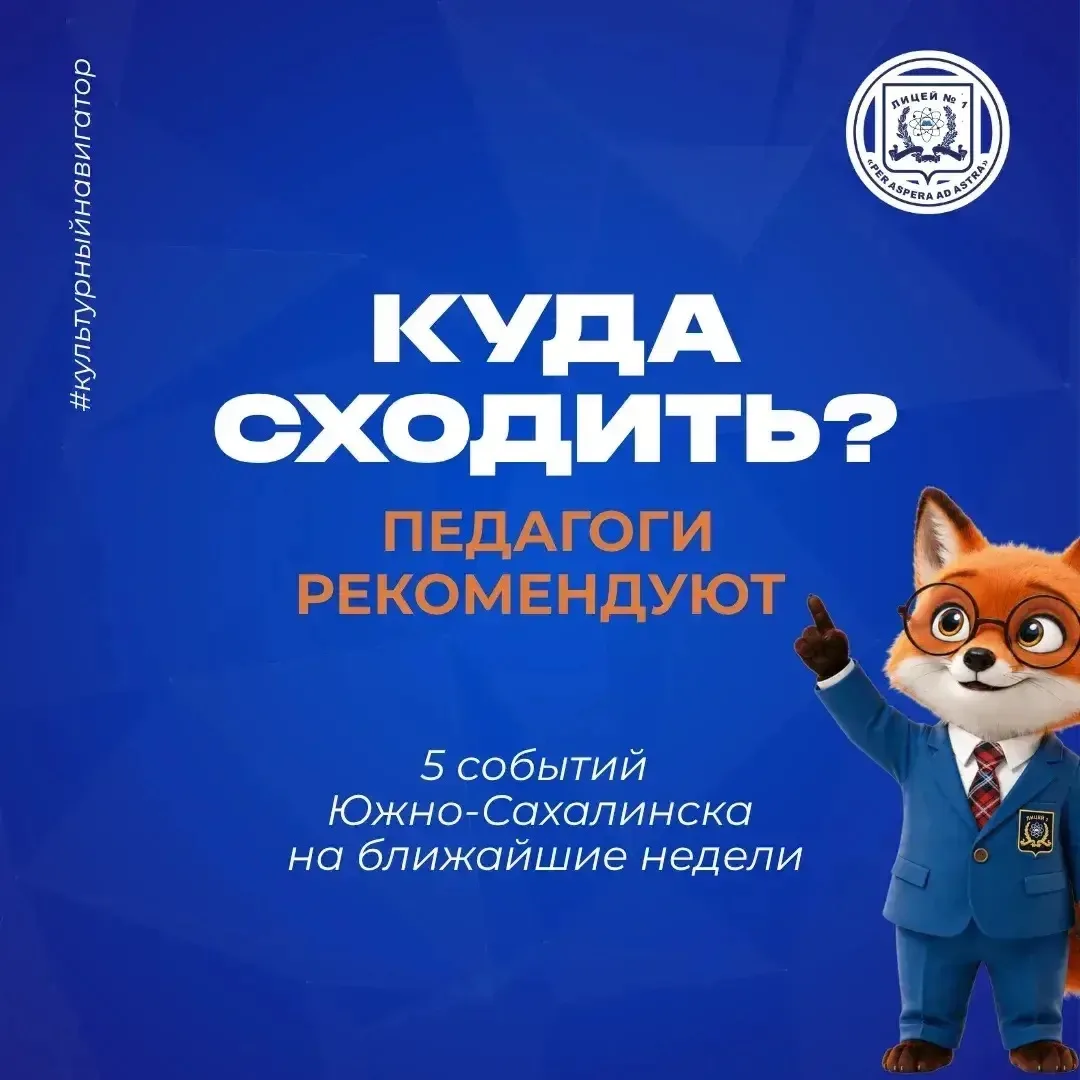 💃🏽Куда сходить в Южно-Сахалинске этой осенью?