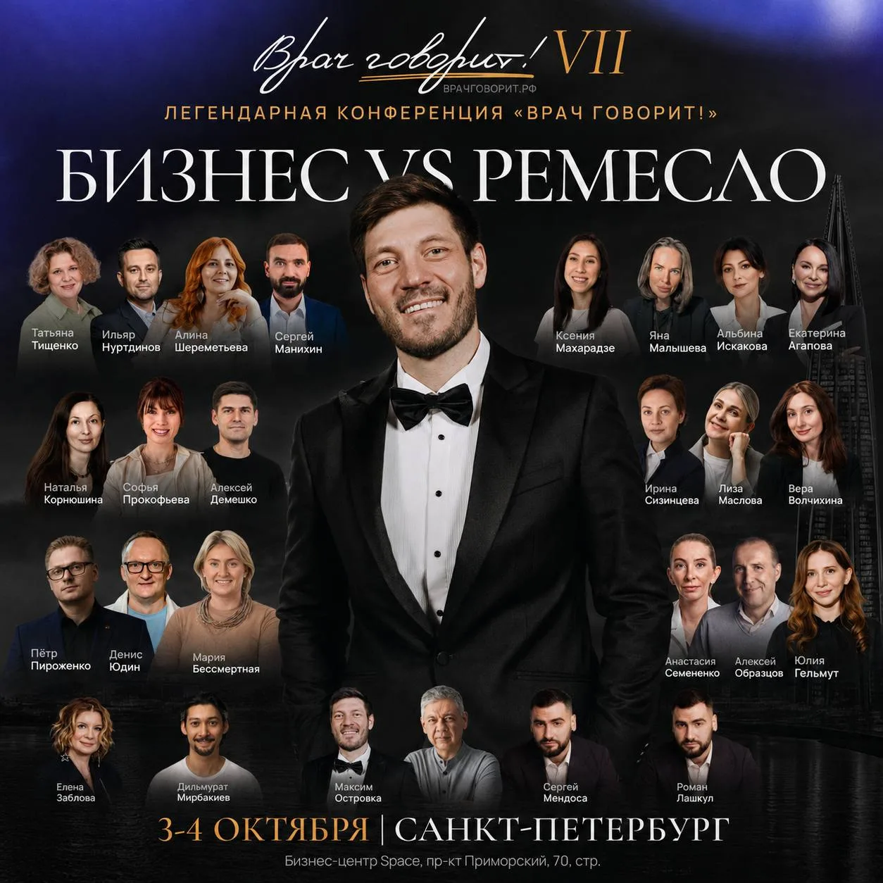 📍3–4 октября буду выступать в Санкт-Петербурге на конференции «Врач говорит VII. Бизне...