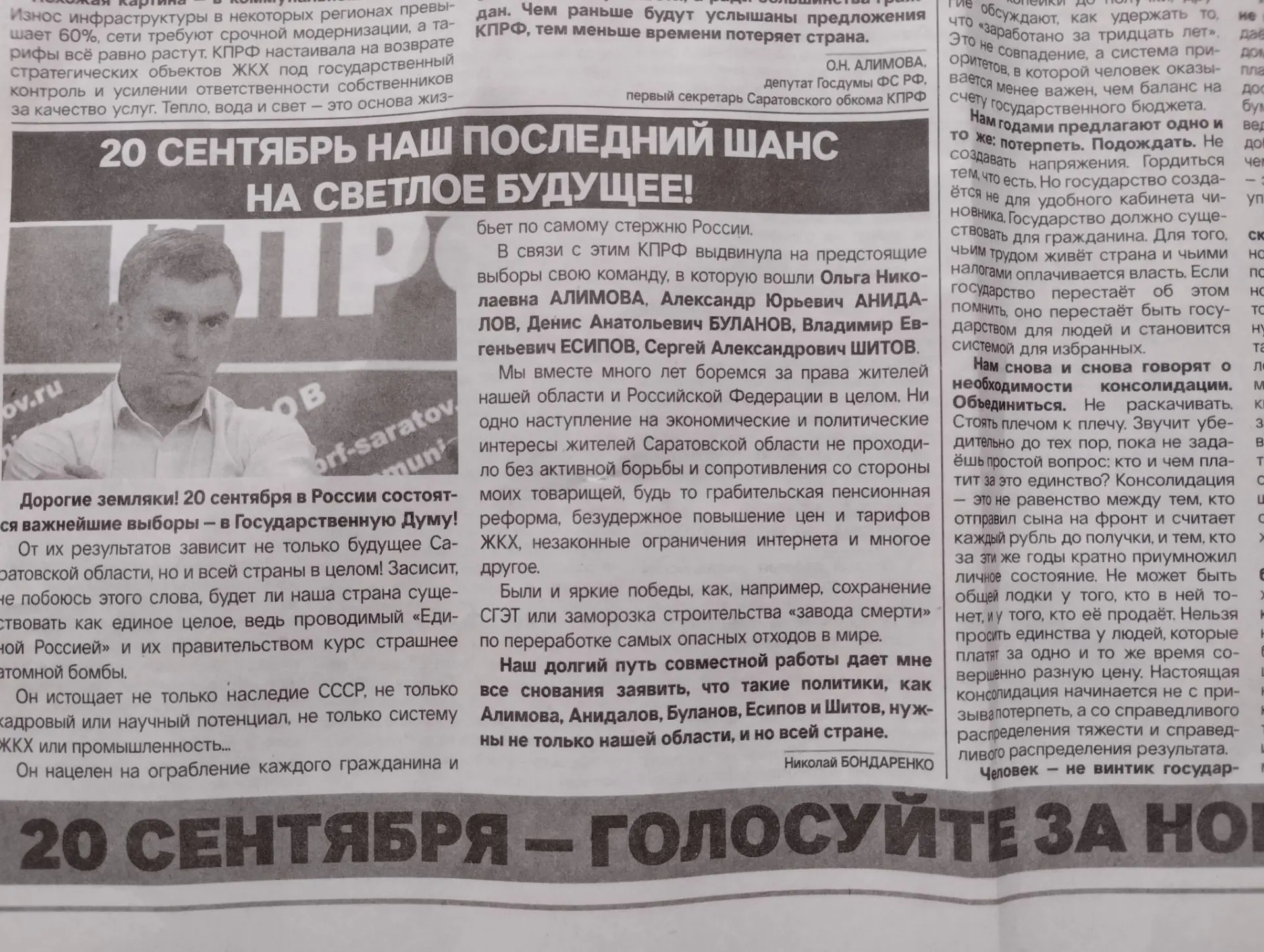 КПРФ занимается дискредитацией ЕР