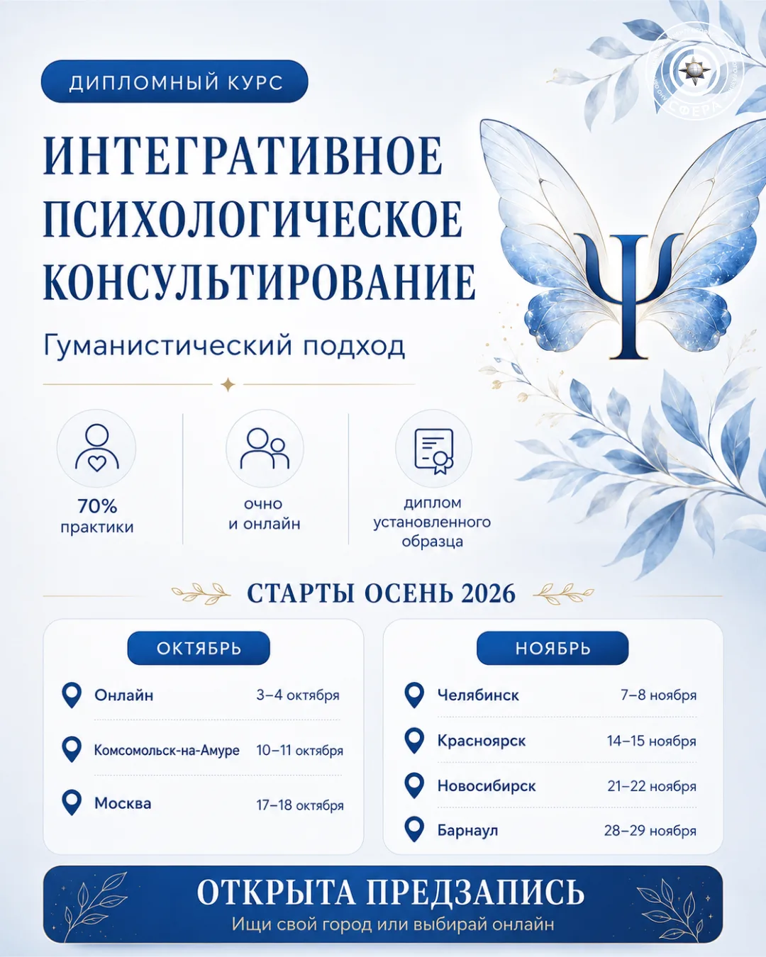 🎓 Психологом не становятся за один семинар или прочитанную книгу.