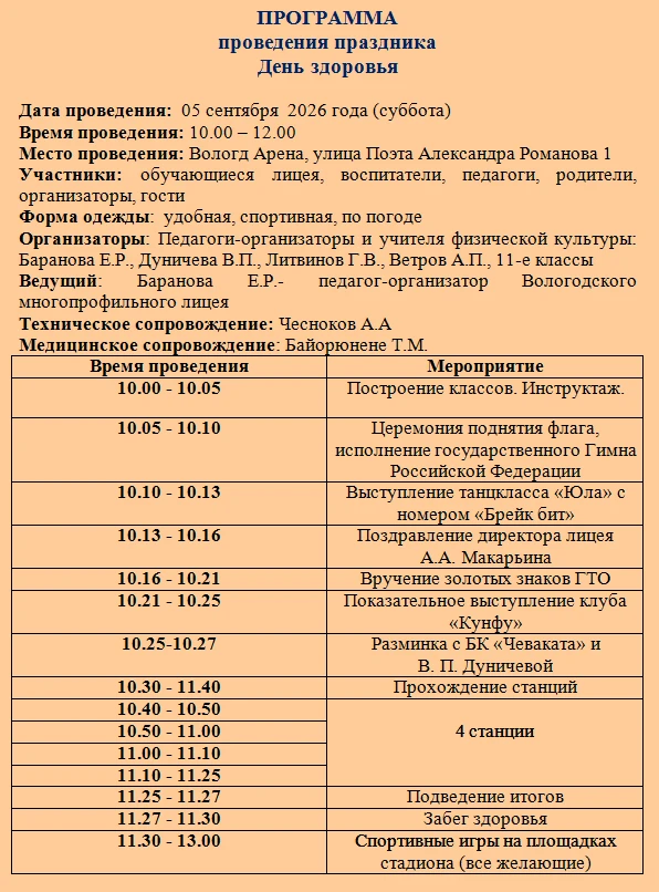 ⚽Приглашаем родителей и детей на День здоровья — настоящий праздник спорта, отличного н...