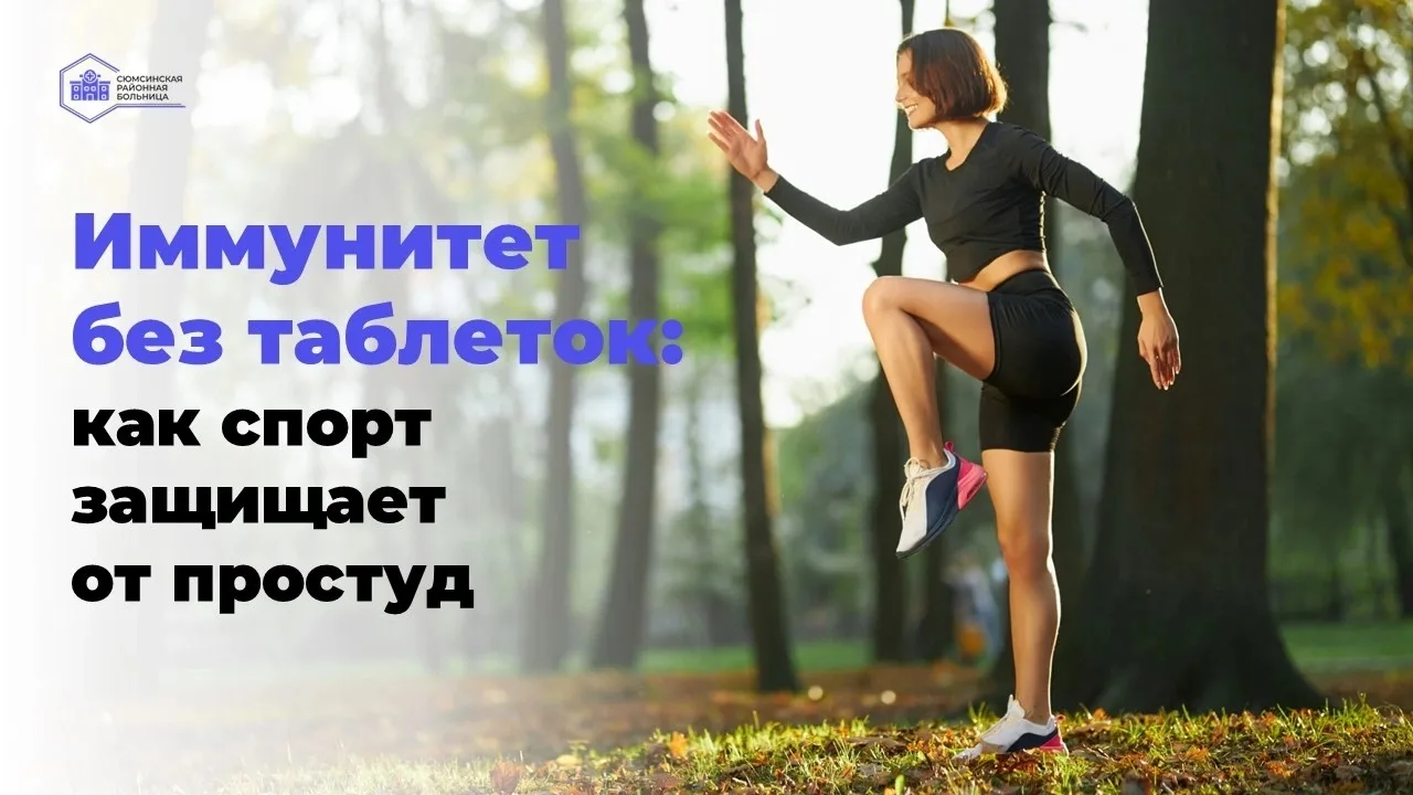 Осень на пороге, и мы все чаще задумываемся: как укрепить иммунитет, чтобы не слечь с О...