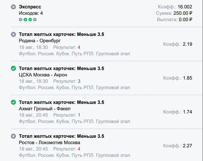 Попробовал сегодня как и на той неделе зайти экспрессом на жёлтые, немного не хватило -...