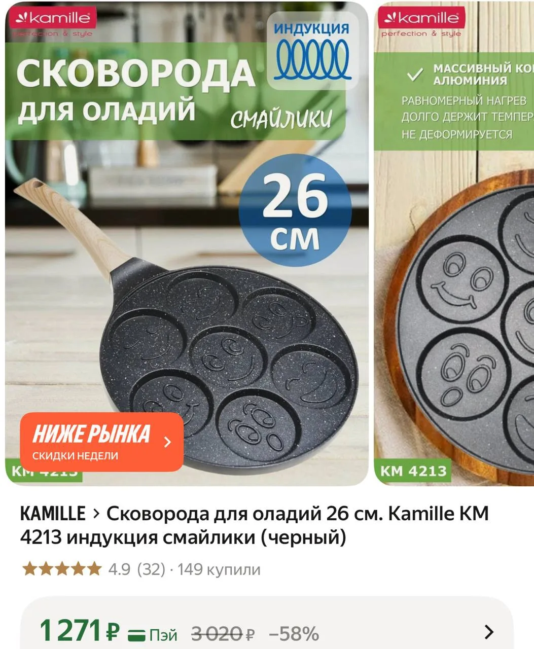 Сковорода для оладий 26 см