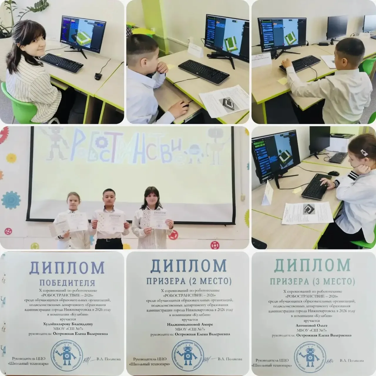 ✨ Наши юные гении покорили «Робостранствие — 2026»! ✨  Сегодня обучающиеся нашей школы стали участни