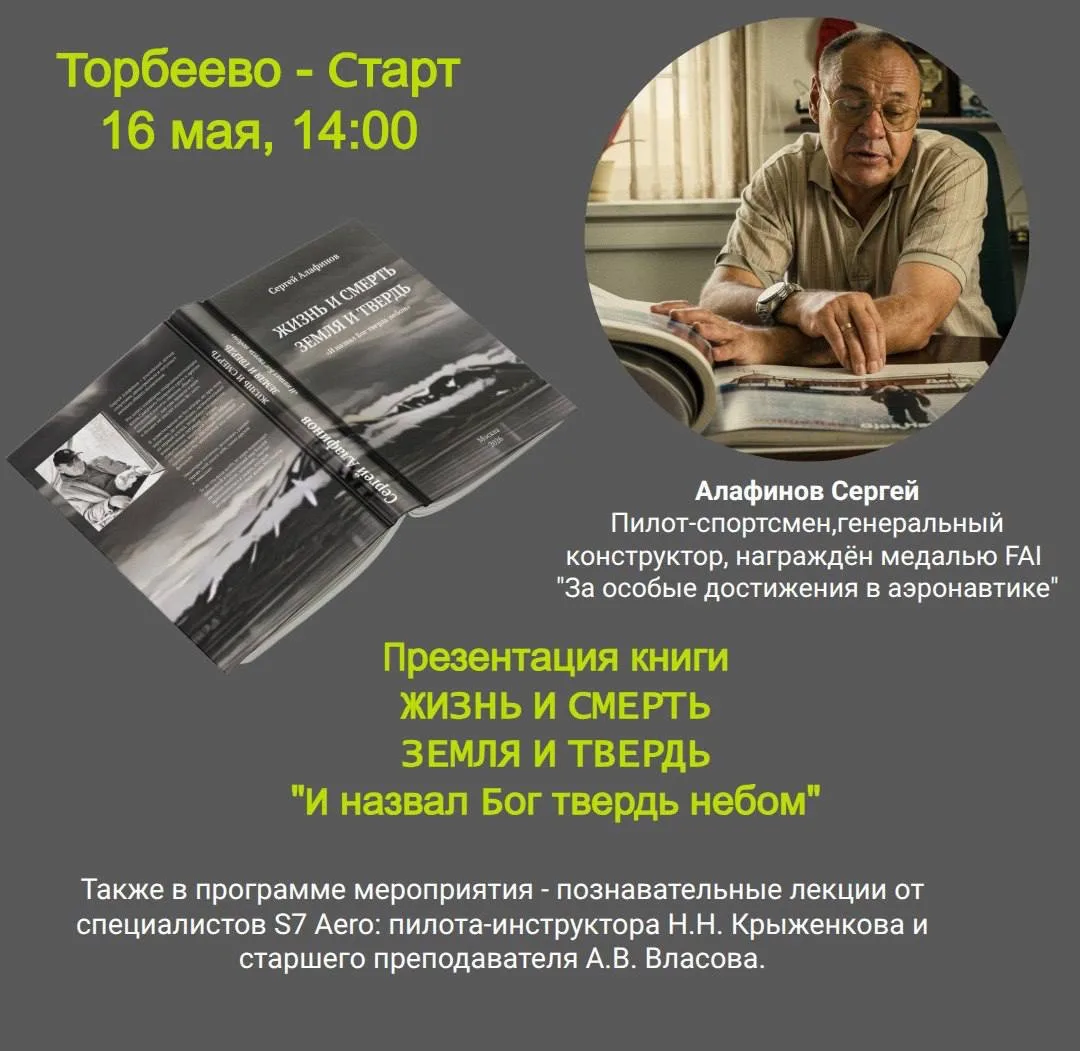 16 мая в S7 Aero — встреча, которую нельзя пропустить!💚
