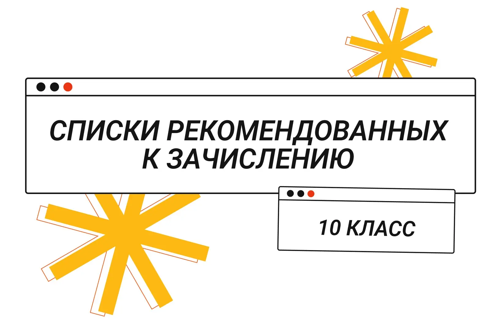 📌📌📌 
Опубликован список рекомендованных 
для зачисления 
в профильный 10 класс.

Прием заявлений 