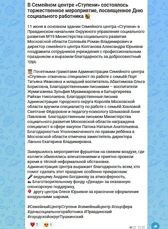 В семейном центре «Ступени» недавно прошло мероприятие, посвящённое Дню социального работника.

Адми
