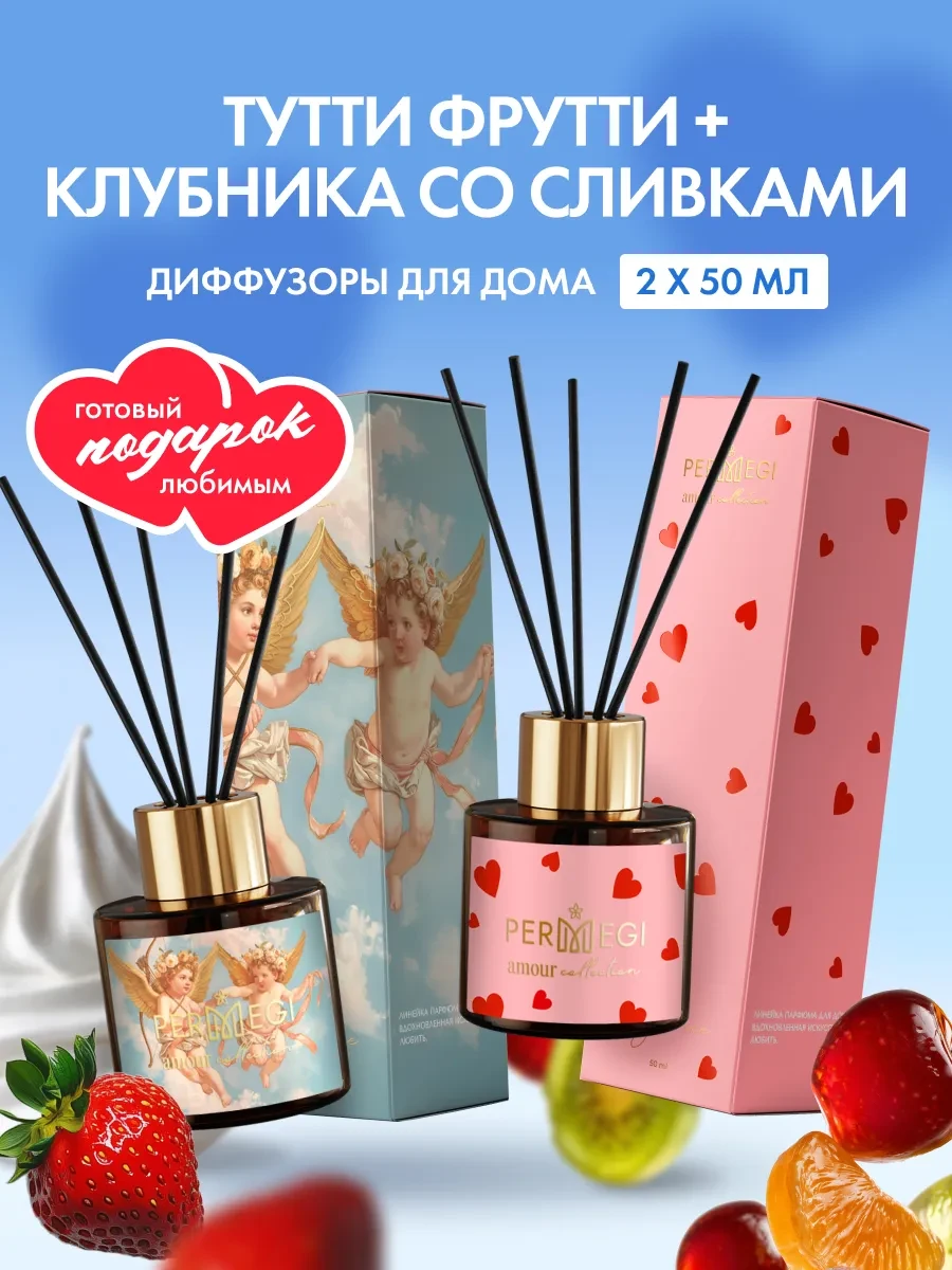 ⚡️ Диффузор для дома с палочками 50 мл, Permegi