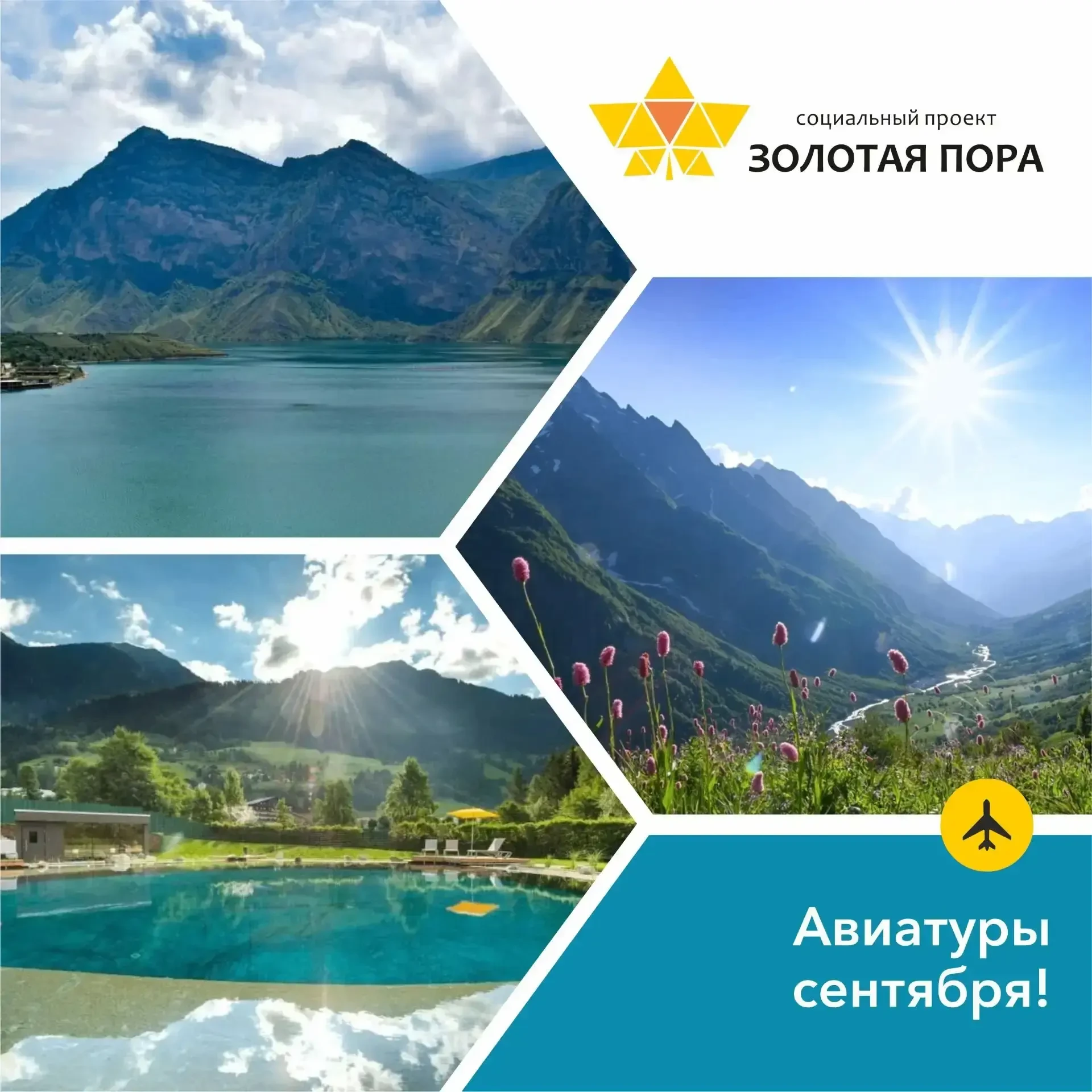 ✈️Авиатуры сентября!