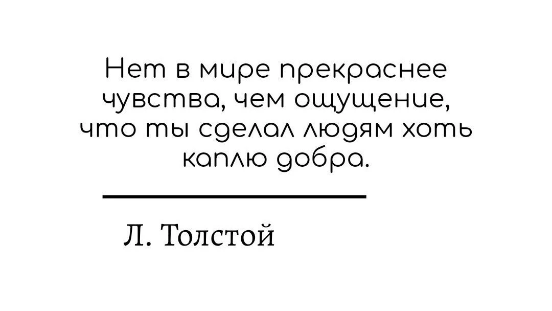 Добро редко бывает громким.