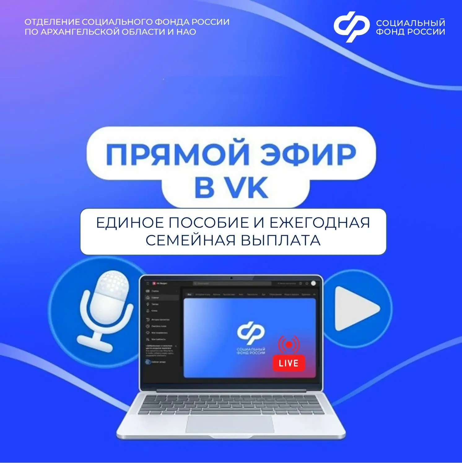 У вас есть дети?

🎈 Тогда приглашаем вас на эфир, посвященный единому пособию и новой семейной выпл