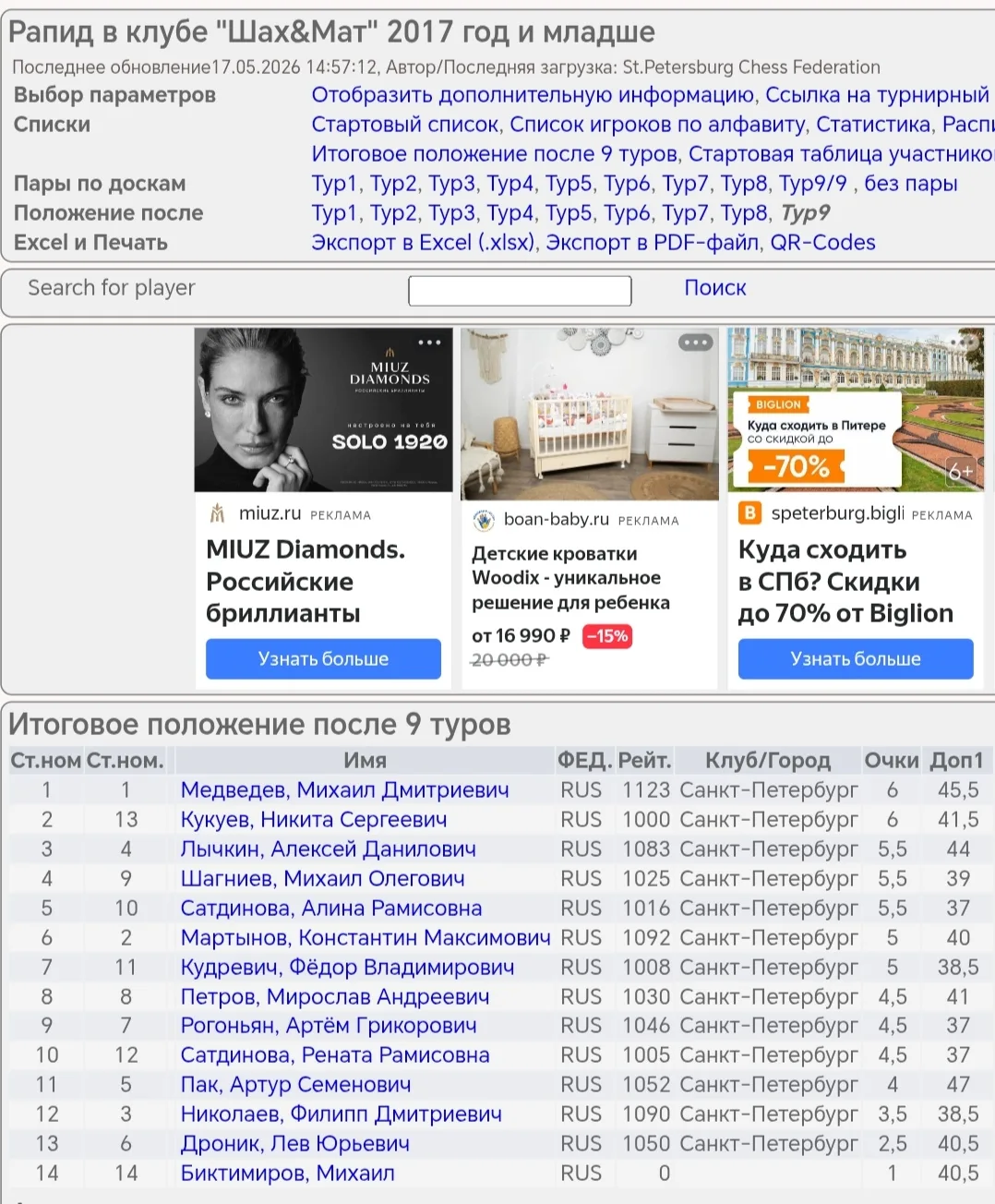 17 мая в шахматном клубе "Шах и Мат" проходил турнир по шахматам. Ученик 2 класса нашей...