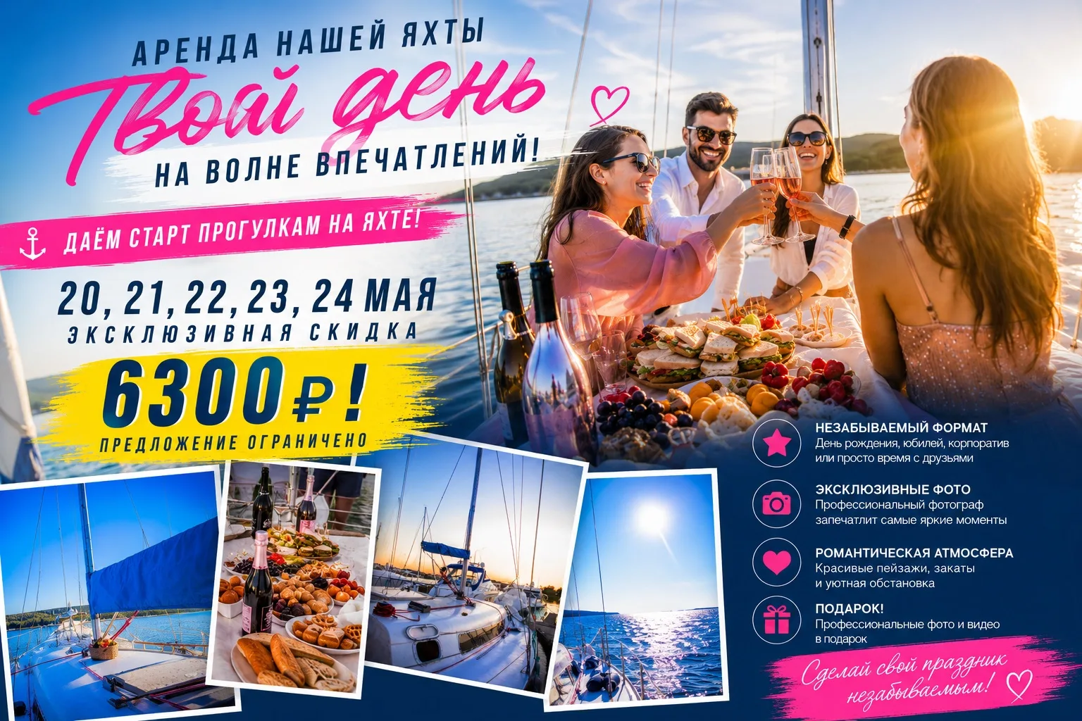 🚤 ДАЁМ СТАРТ ПРОГУЛКАМ НА ЯХТЕ!