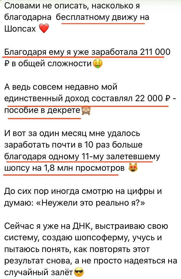 В Шопс деньги могут начаться практически сразу
