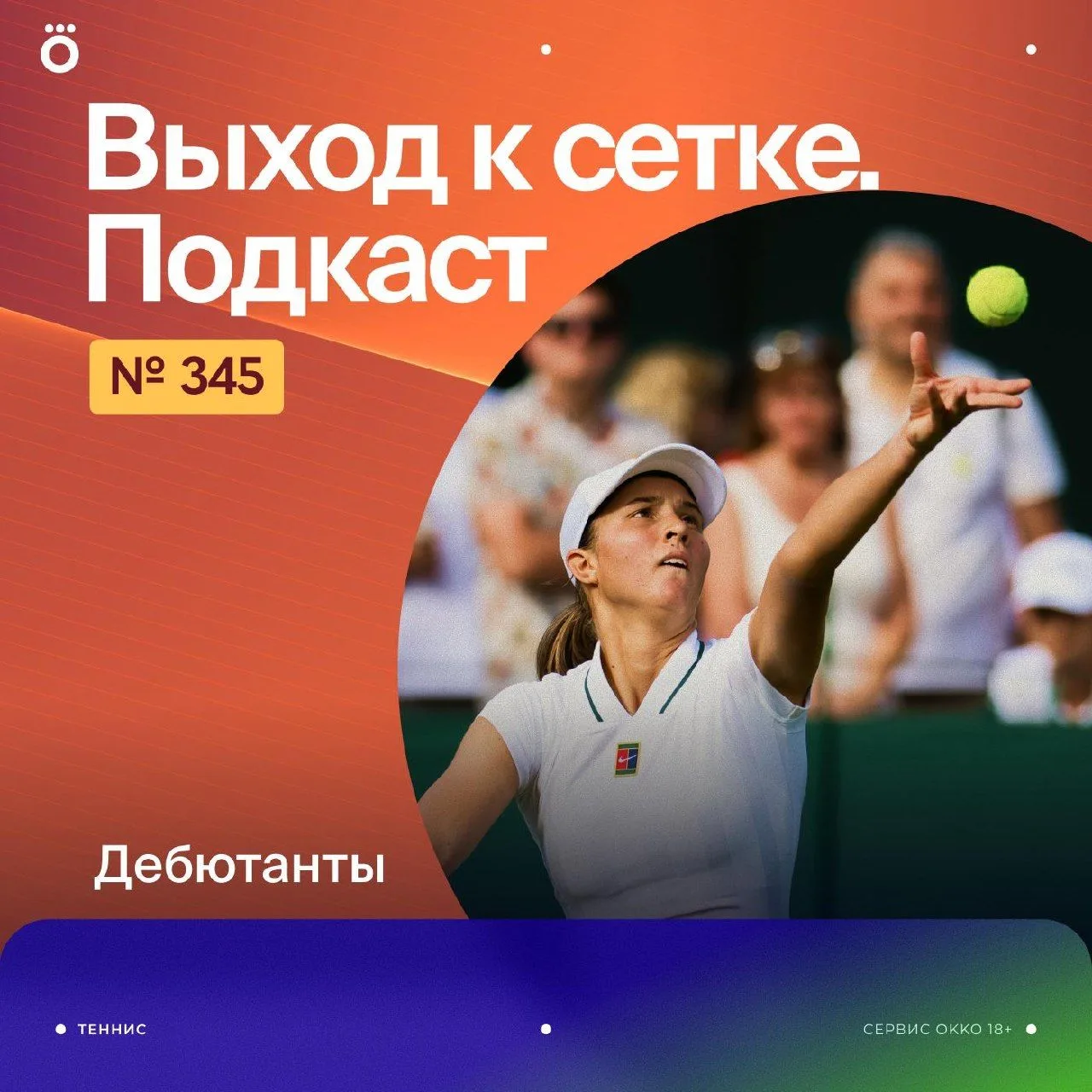 🎾 Алексей Михайлов и Софья Авакова поздравляют с дебютными титулами Лилли Таггер и Люку Ван Аша, го