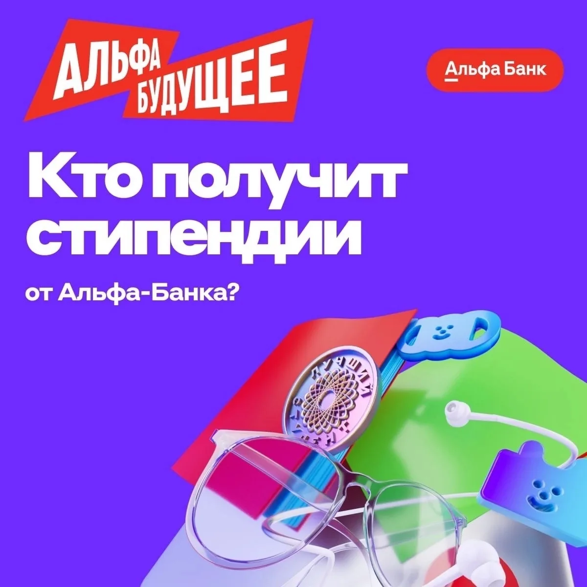 🎉 Студенты ЯГТУ – среди победителей «Альфа-Будущее Стипендии»!