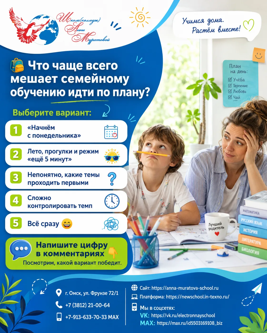 🎒 Что чаще всего мешает семейному обучению идти по плану?