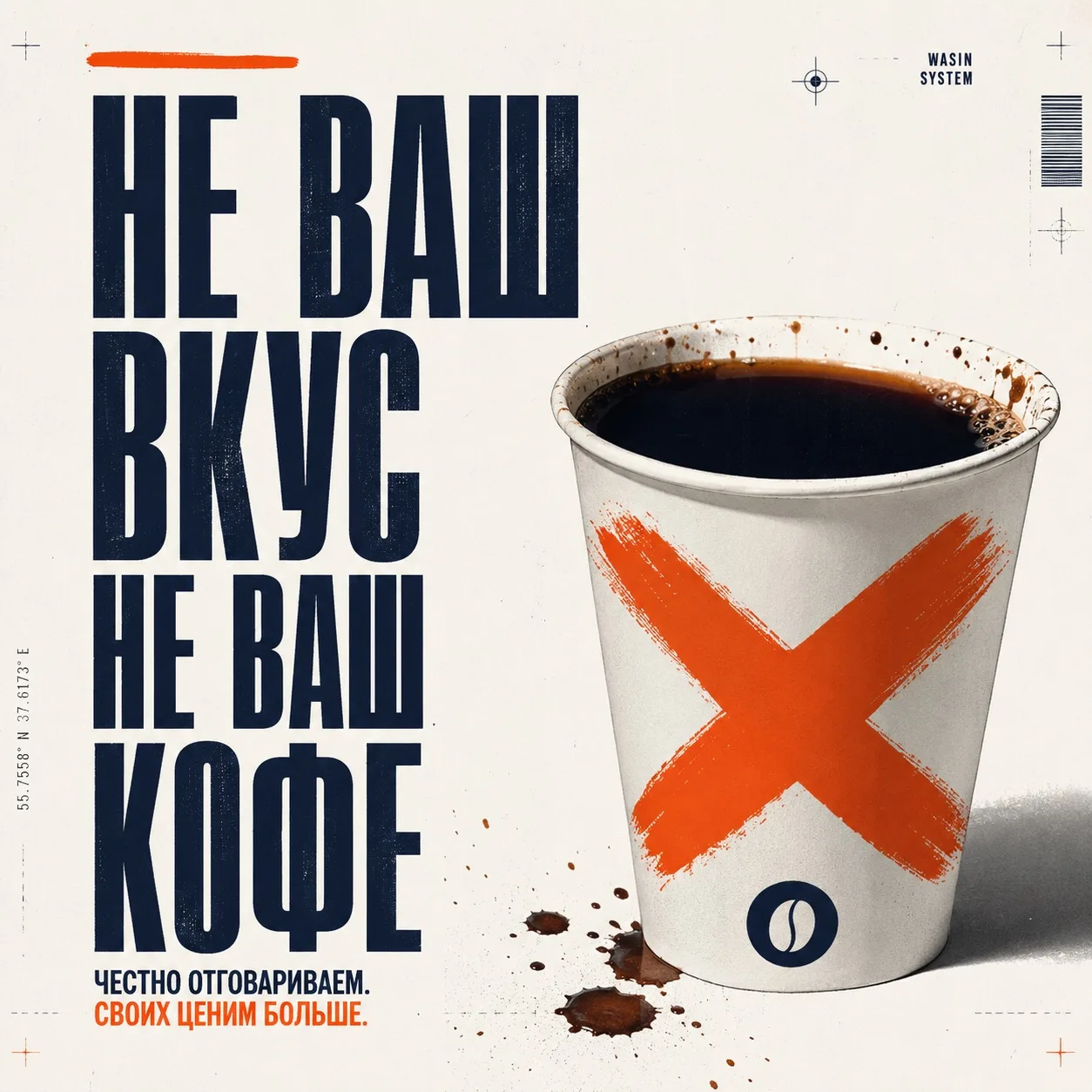 «Если вы не любите темную обжарку – этот кофе не для вас».