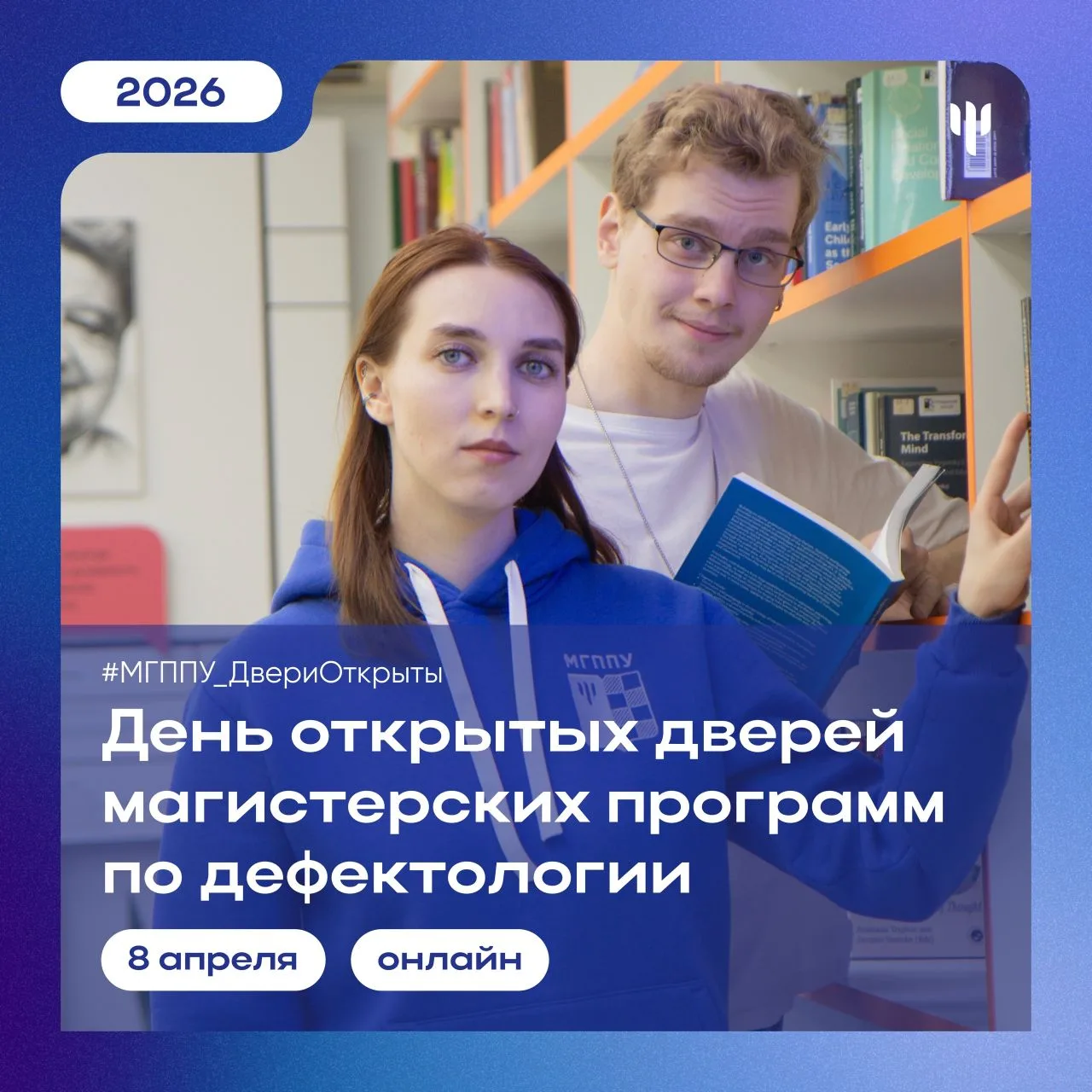 #МГППУ_ДвериОткрыты | День открытых дверей   👩🏼‍🏫 Если вы хотите углубить свои знания в области корр