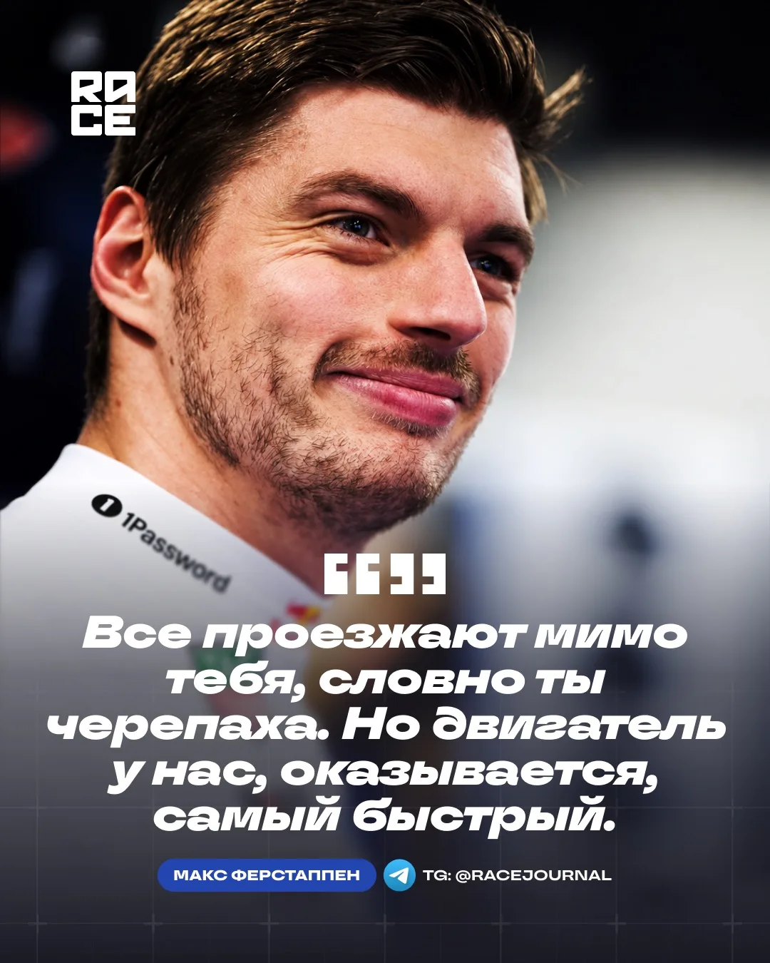 🗯️ После гонки в Монце Макс Ферстаппен иронично прокомментировал результаты оценки про...