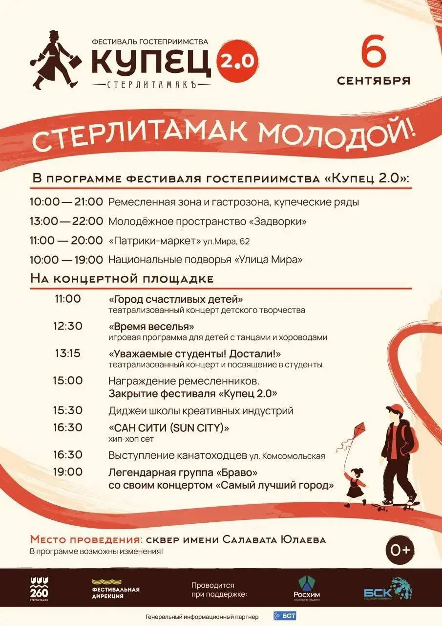 Программа фестиваля гостеприимства «Купец 2.0»