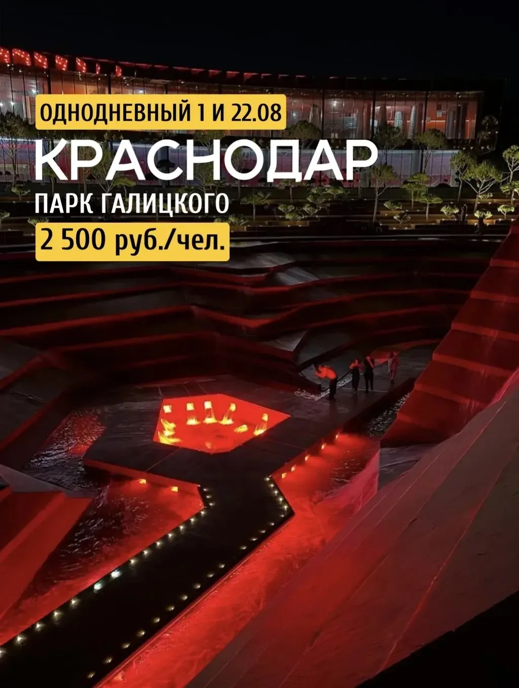 На эту субботу едем: