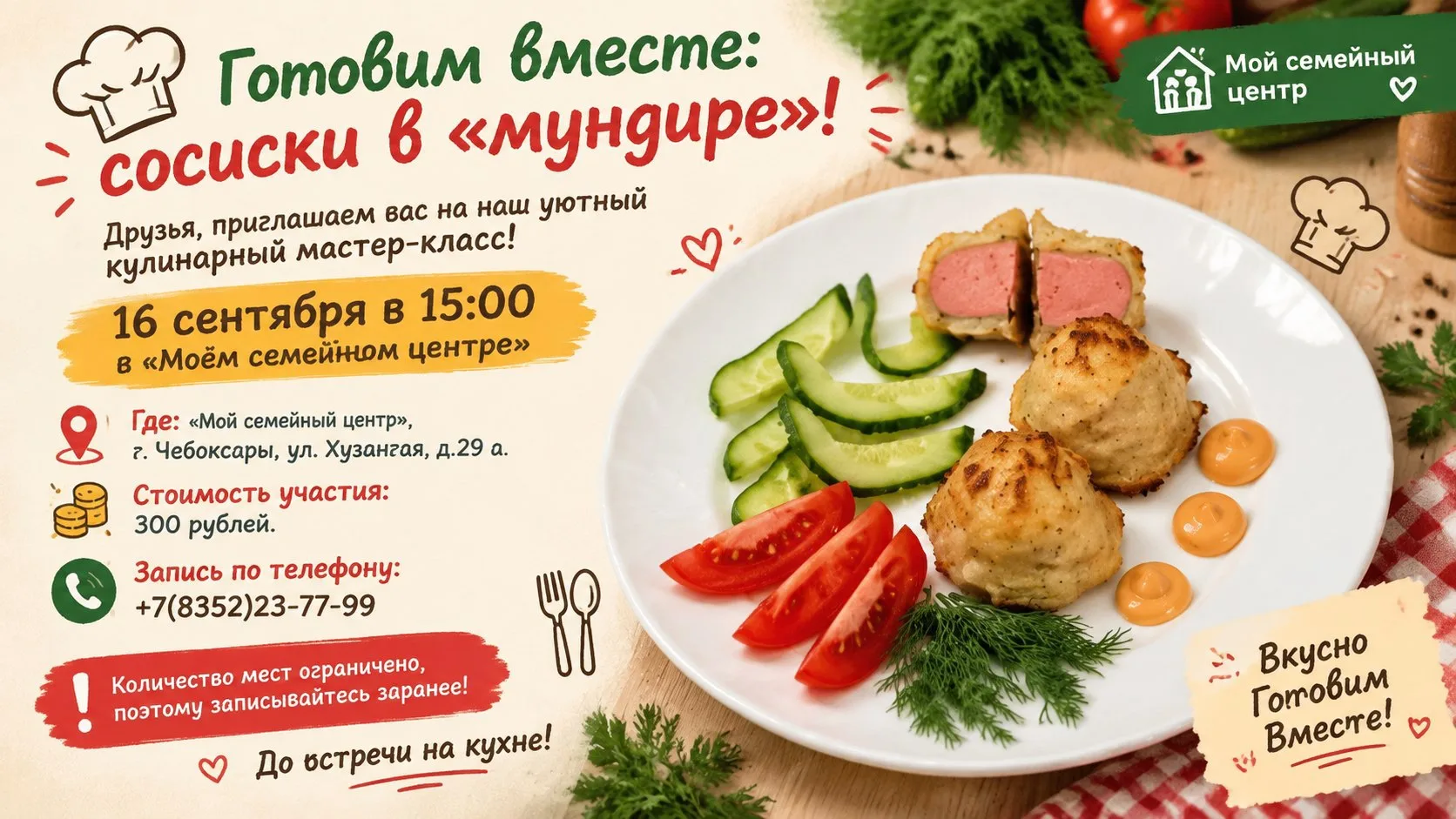 🧑‍🍳Готовим вместе: сосиски в «мундире»!
