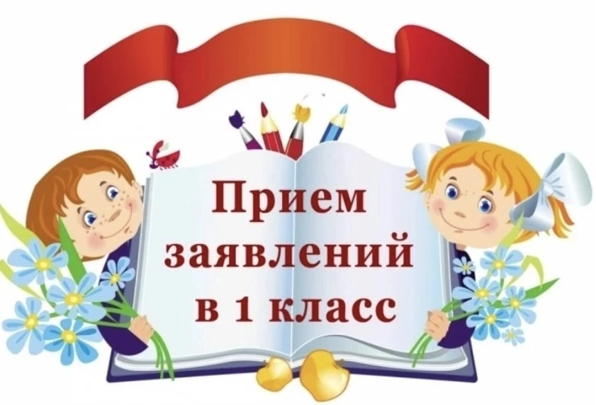 ⚡️6 ИЮЛЯ В РОССИИ НАЧАЛСЯ  ВТОРОЙ ЭТАП ПРИЕМА ЗАЯВЛЕНИЙ В ПЕРВЫЙ КЛАСС.
✅️В это время родители могут