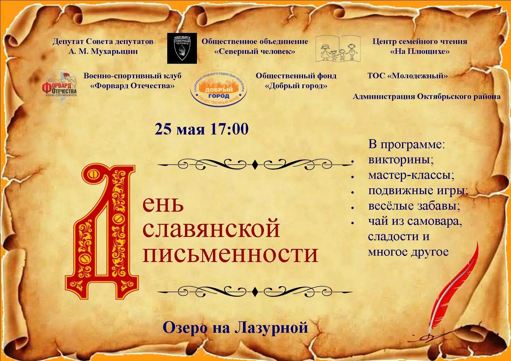 Дорогие друзья! Приглашаем вас на праздничное мероприятие, посвященное Дню славянской письменности и