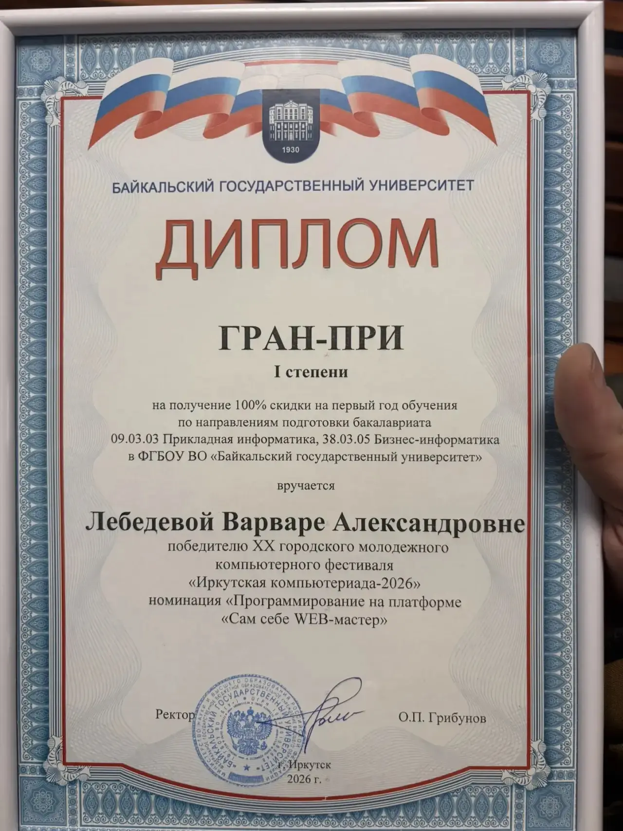 🖥️25 февраля состоялось закрытие XX городского молодежного компьютерного фестиваля «Иркутская компью
