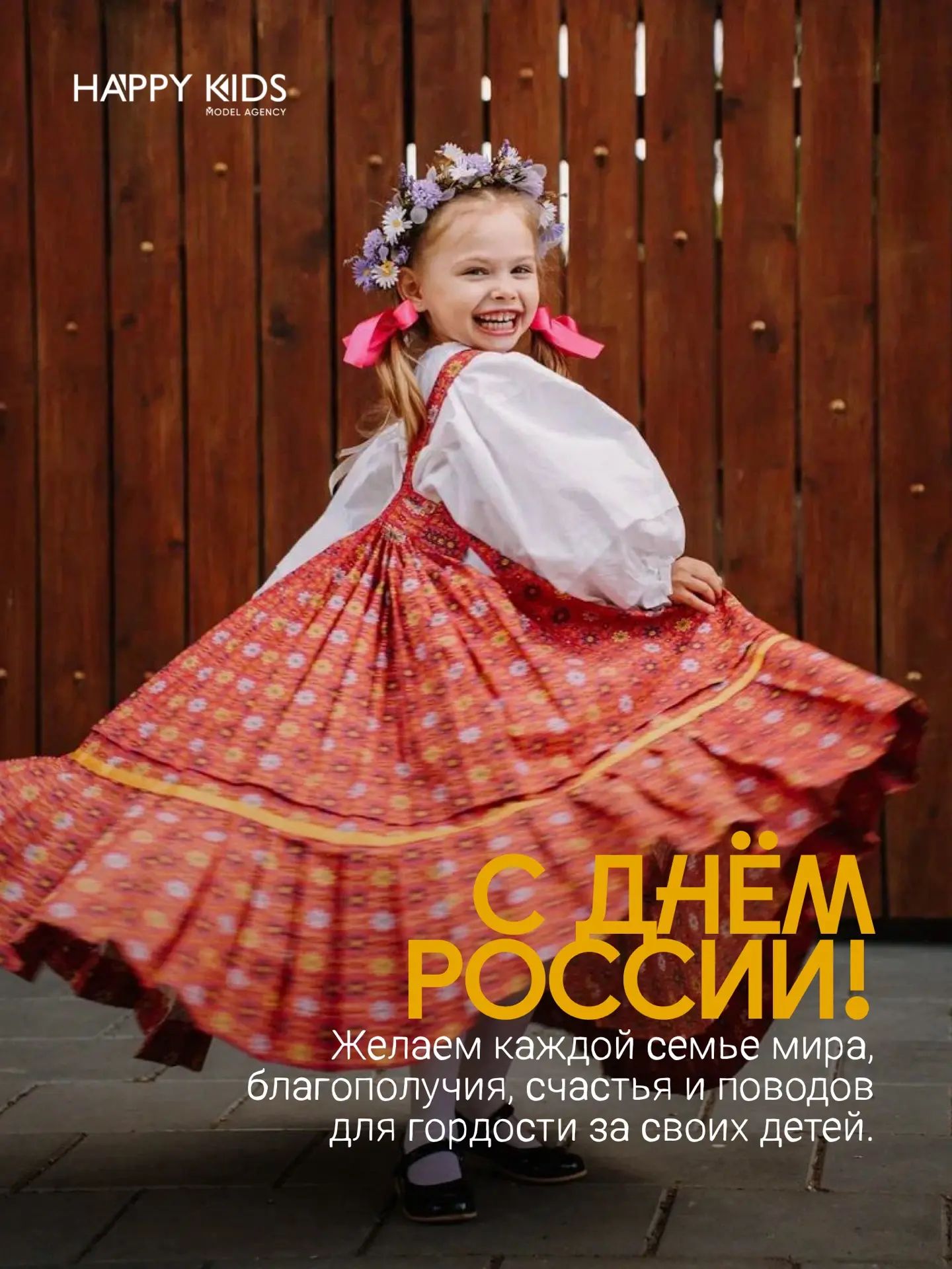 🇷🇺 С Днём России!

Россия - это не только огромная страна на карте. Это тысячи талантливых детей, 