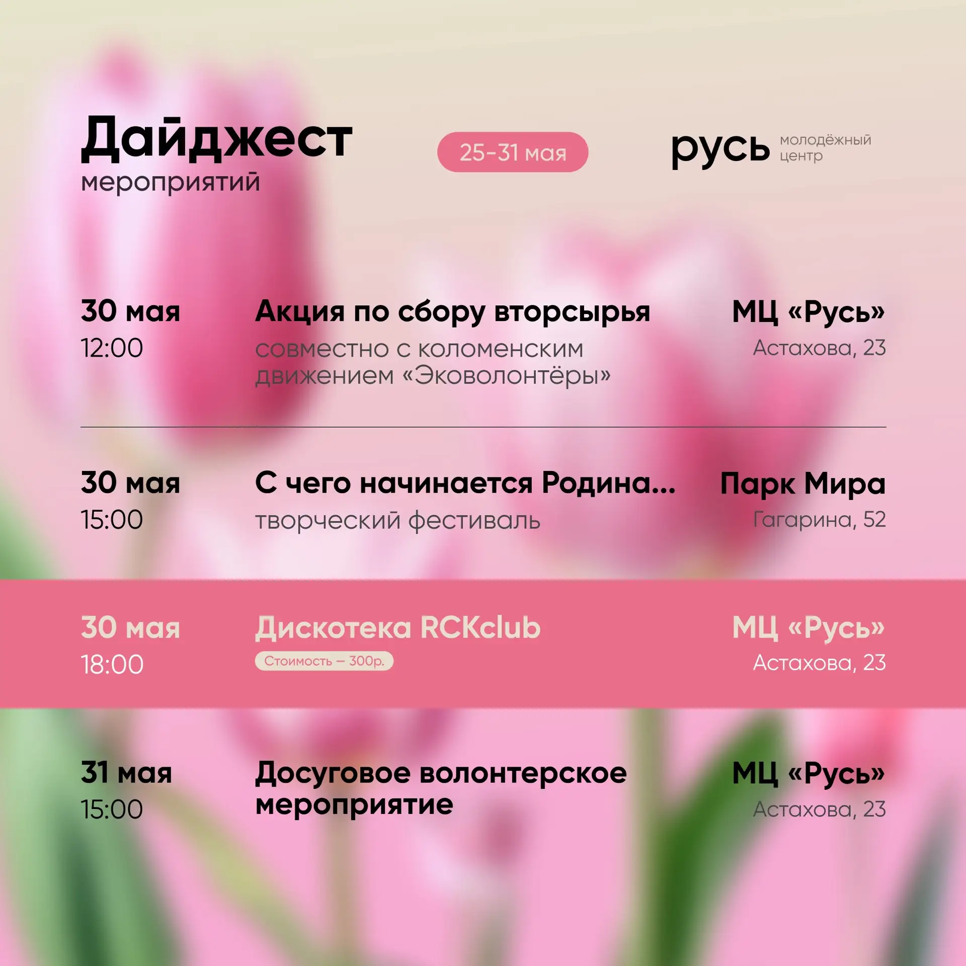 ДАЙДЖЕСТ МЕРОПРИЯТИЙ