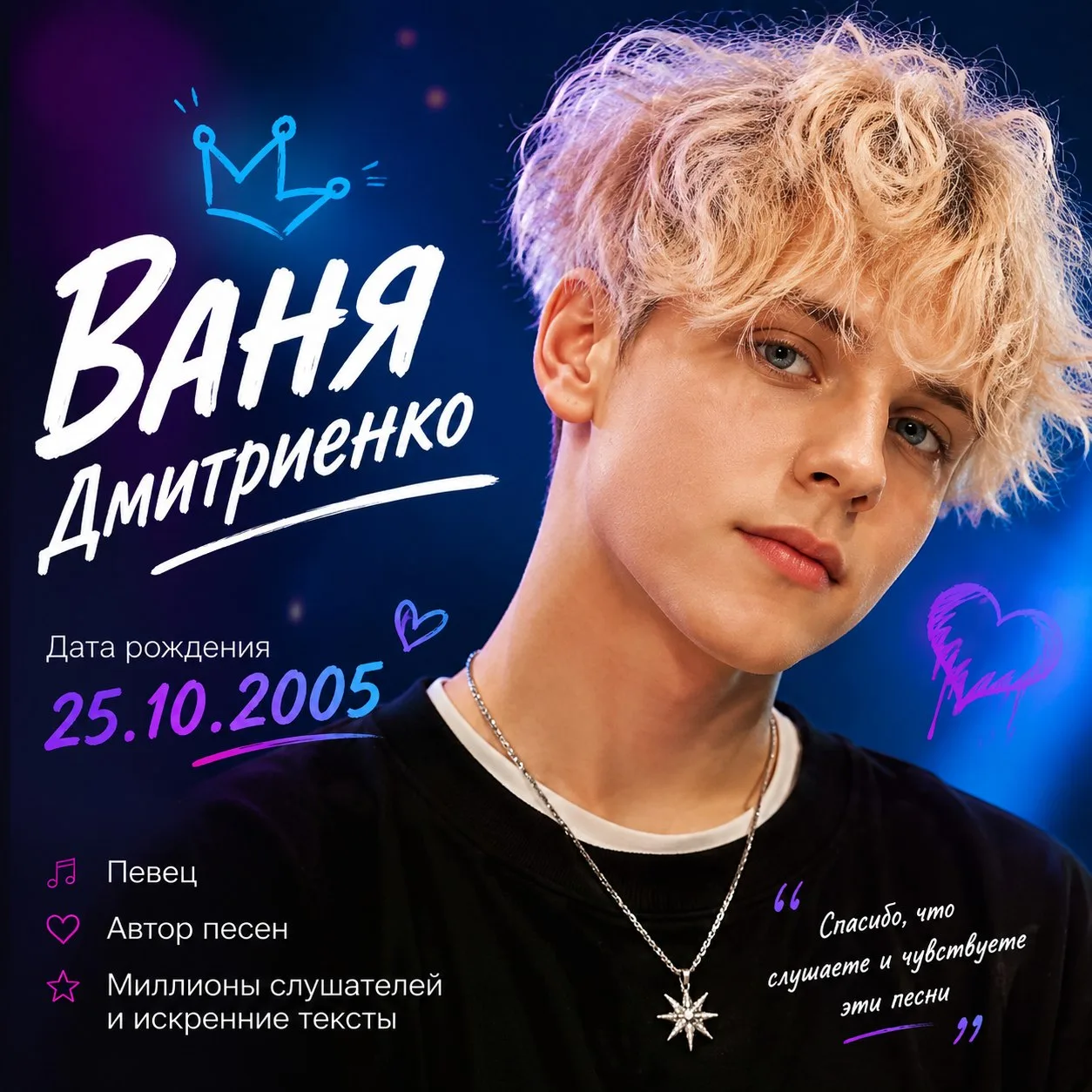 🎤 АВАНТЮРА ИЛИ ГЕНИАЛЬНОСТЬ? Нумерологический код кумира миллионов (25.10.2005)
