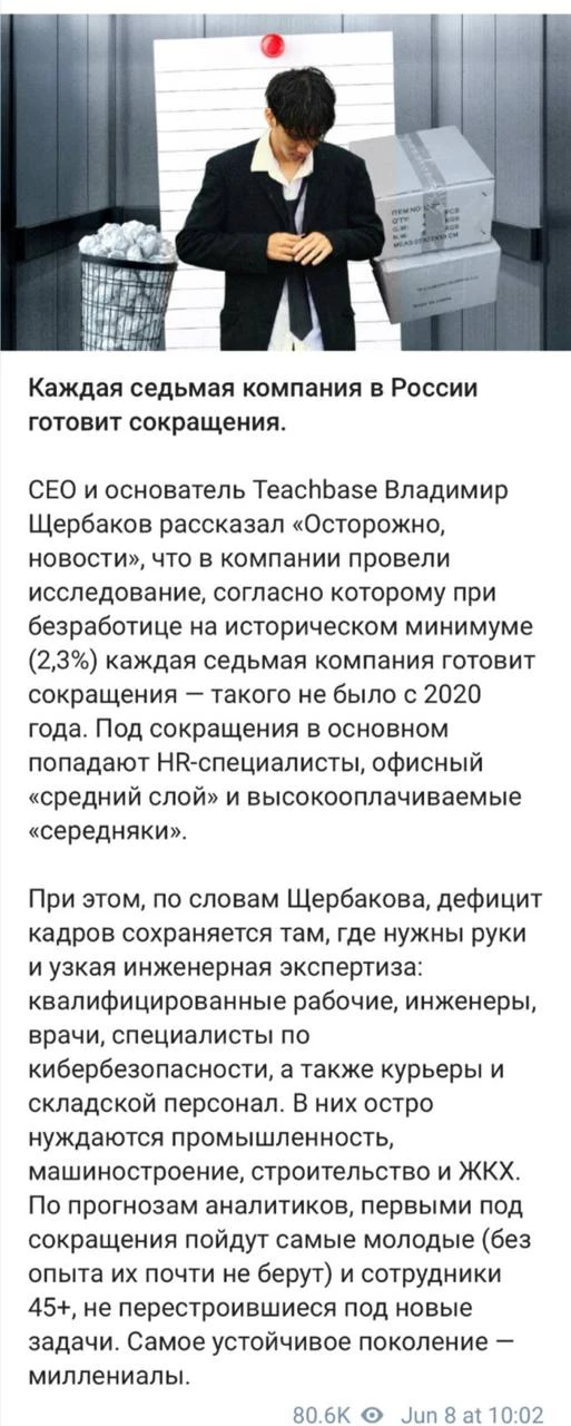 Каждая седьмая российская компания планирует массовые сокращения — такого уровня не наб...