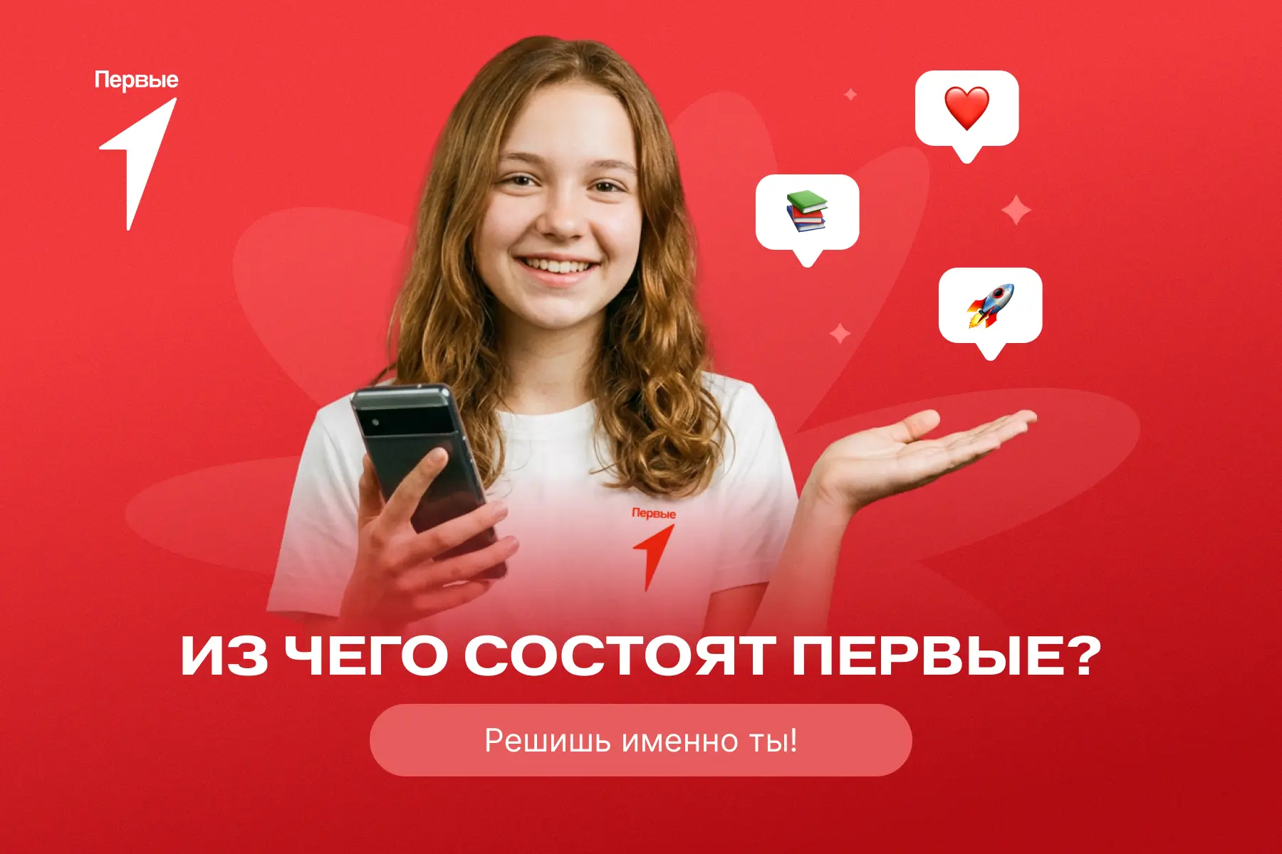 Кажется, мы узнали из чего состоят ребята из Движения Первых 🤩

Поможешь собрать все важные качеств