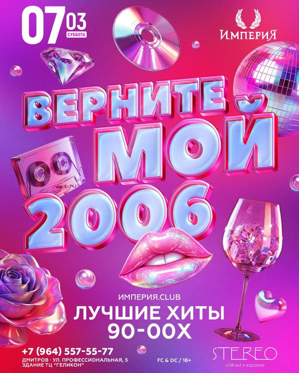 ВЕРНИТЕ МОЙ 2006!