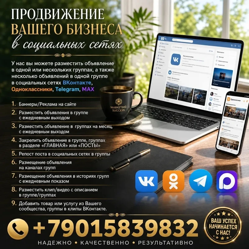 📊 ПРОДВИЖЕНИЕ ВАШЕГО БИЗНЕСА В СОЦИАЛЬНЫХ СЕТЯХ❗