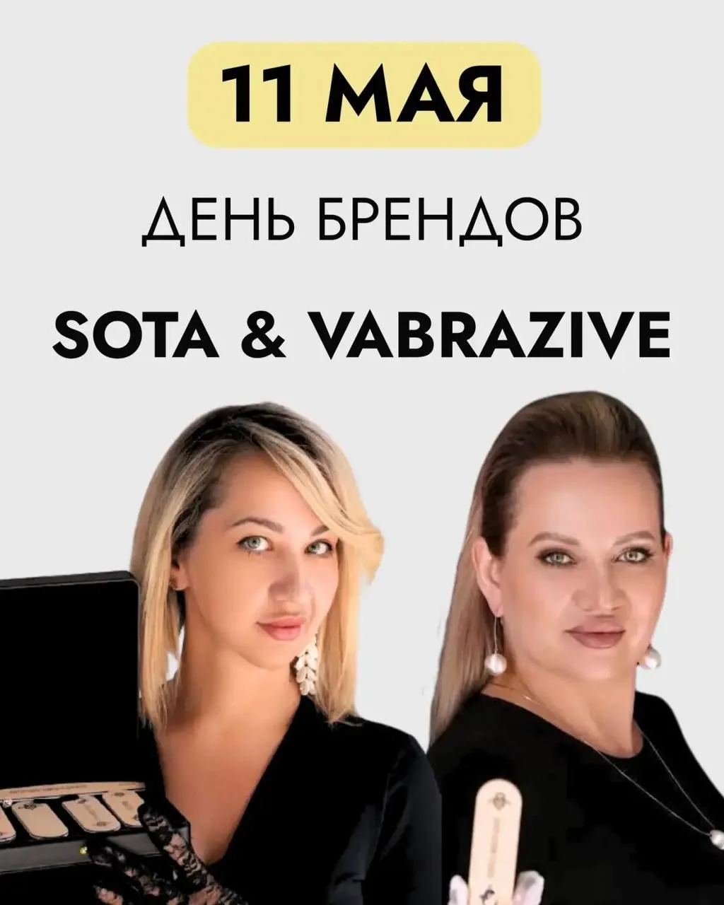 11 мая — День брендов SOTA & VABRAZIVE в Омске.
