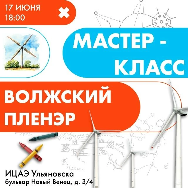 👁  17 июня в 18:00 Мастер-класс по рисованию "Волжский пленэр"
 https://ulpressa.ru/SSDdG

 
📌  Уч