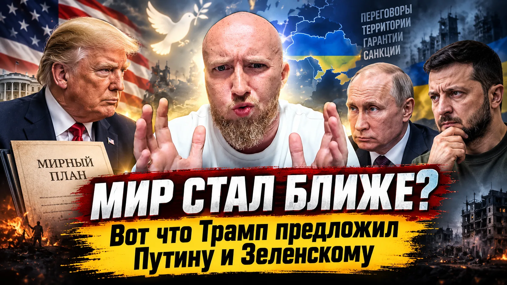 МИР СТАЛ БЛИЖЕ?