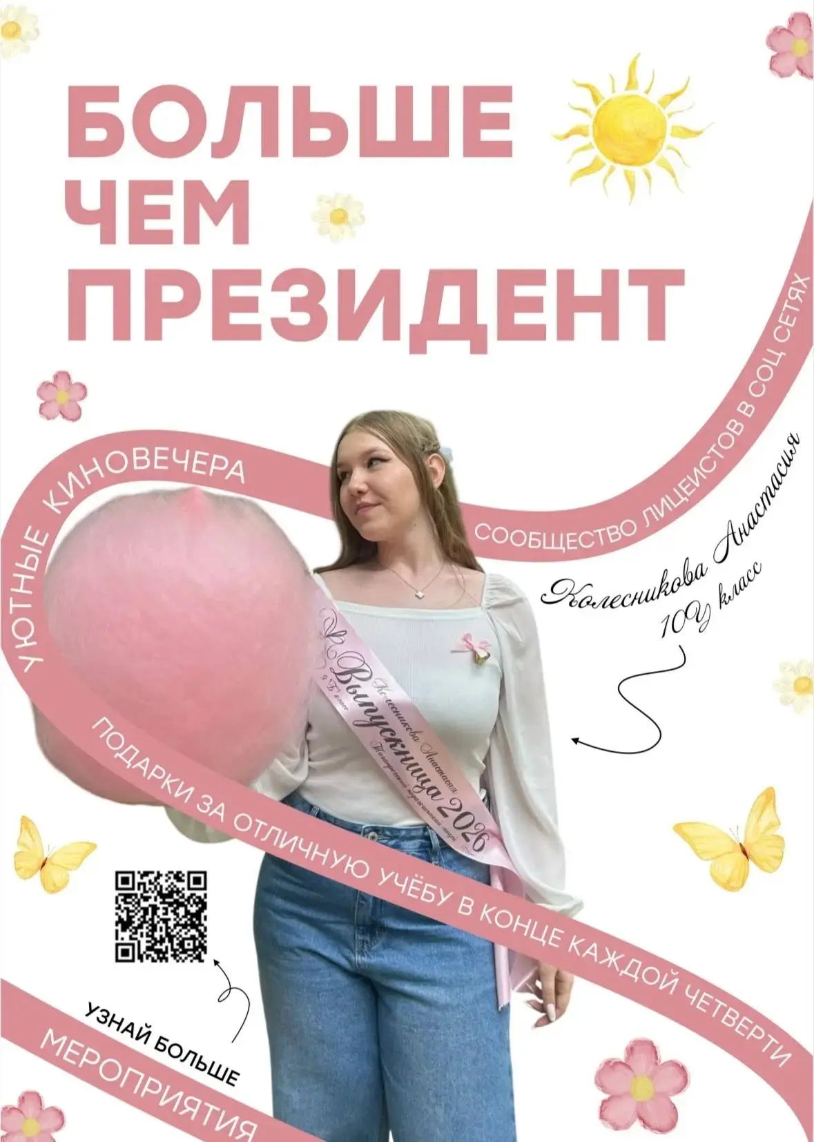 💜 Представляем вам кандидатов в президенты лицея!