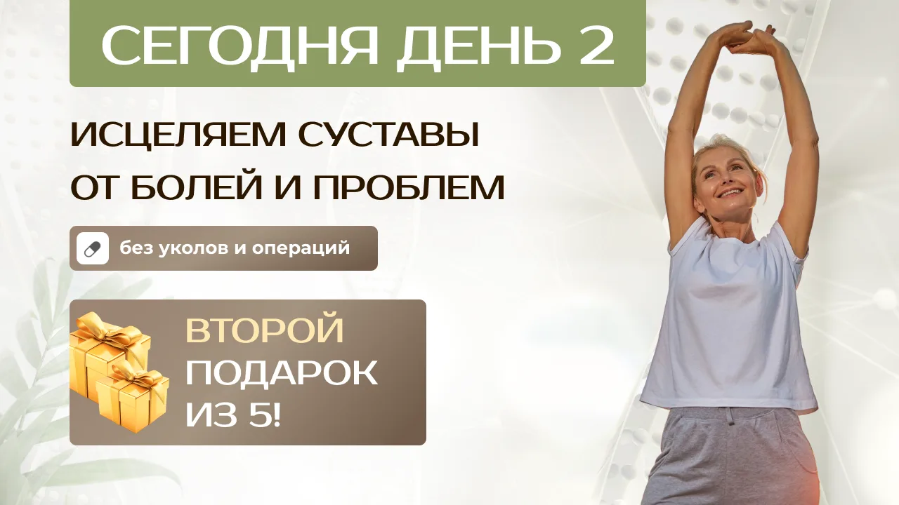 ⚡ СЕГОДНЯ - ПОШАГОВЫЙ ПЛАН ВОССТАНОВЛЕНИЯ СУСТАВОВ!  Родные, с вами Светлана Коржова.  Я сегодня с с