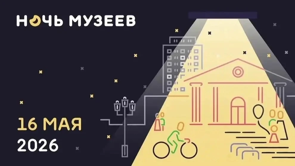 ПРИГЛАШАЕМ НА  🌒 НОЧЬ МУЗЕЕВ 2026