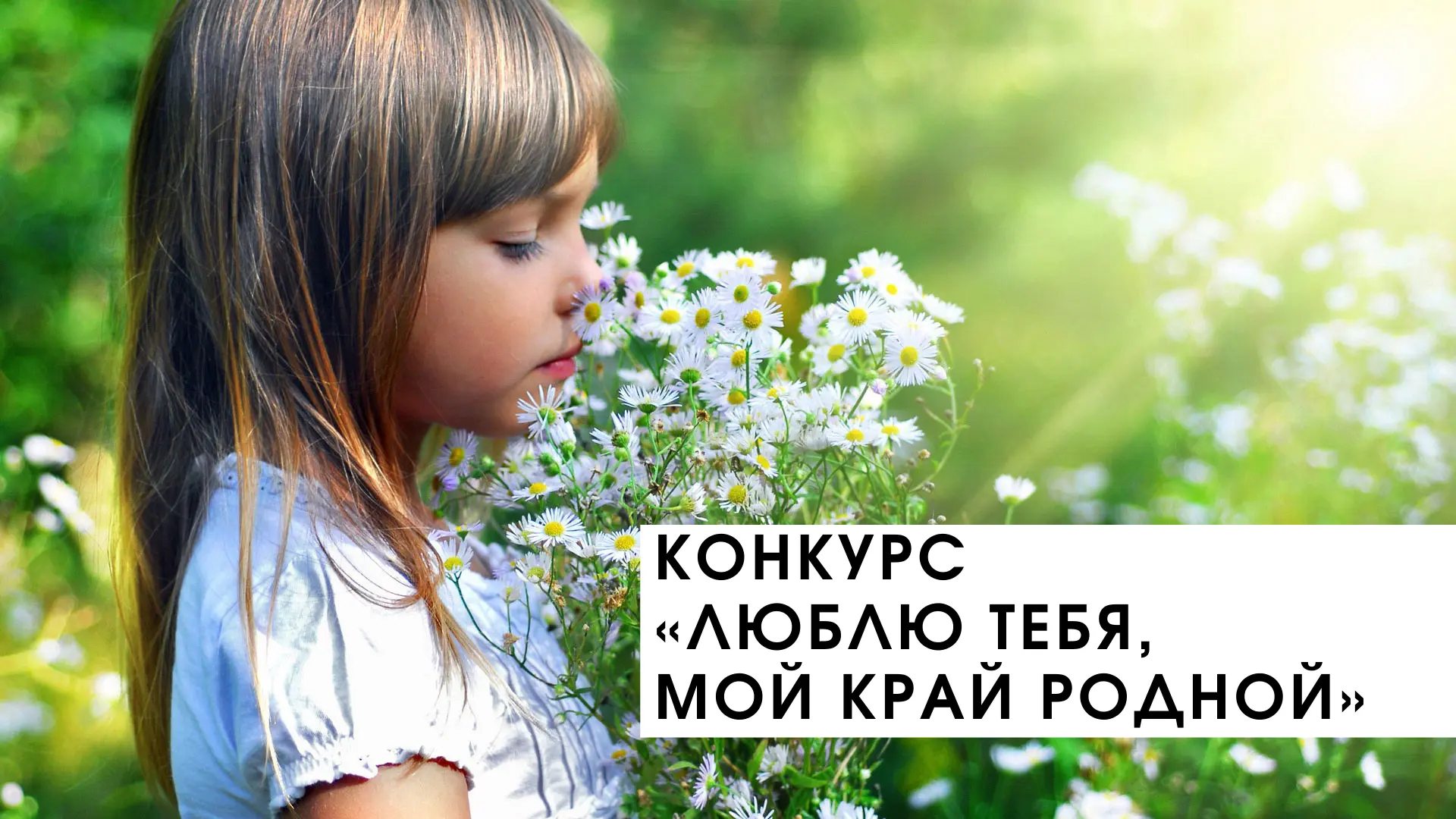 Республиканская выставка-конкурс детского творчества «Люблю тебя, мой край родной»