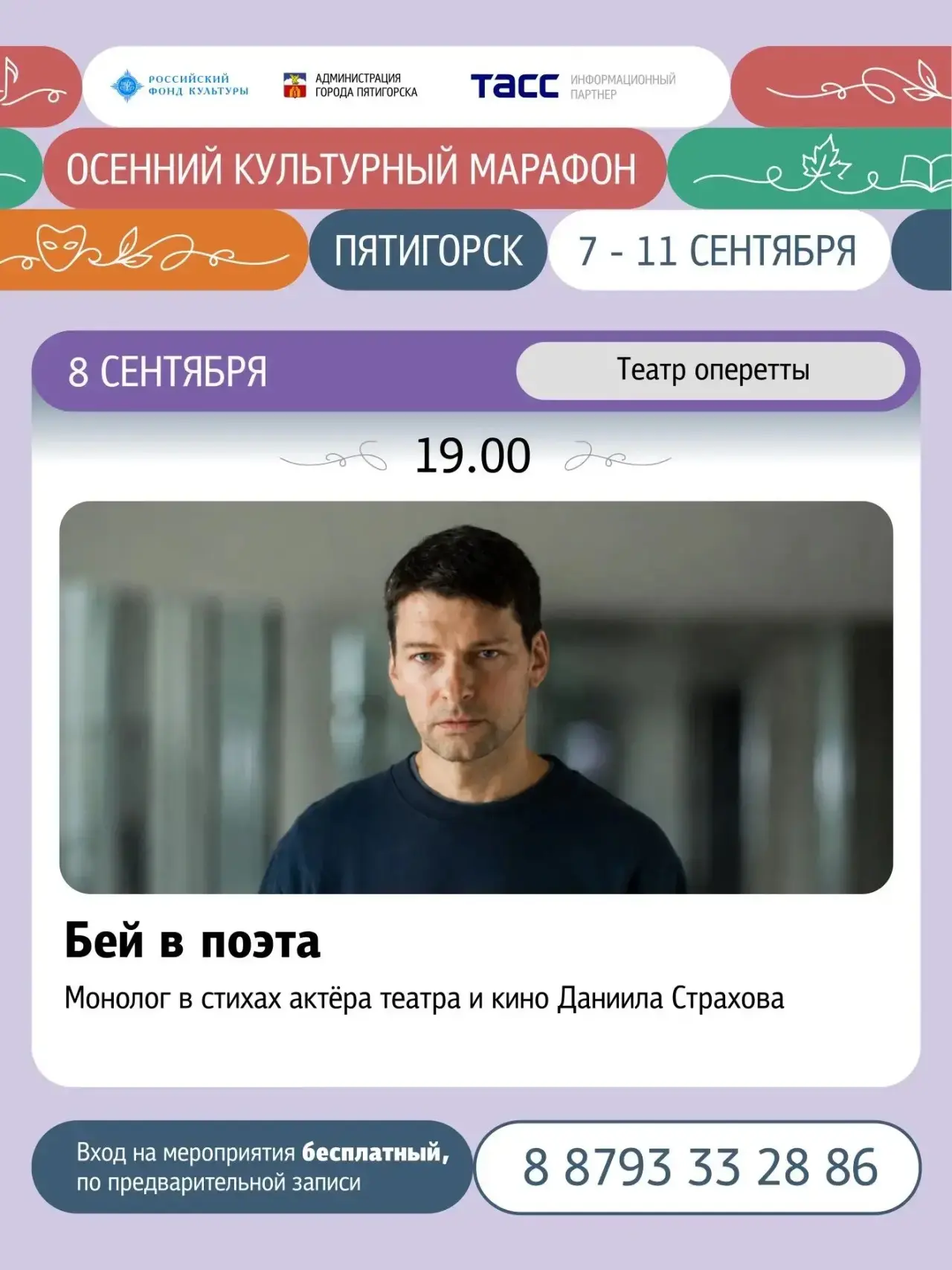 Проект «Бей в поэта» состоится в Пятигорске 8 сентября!